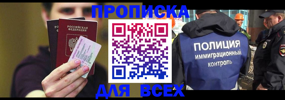 прописка иностранных граждан в Баксане